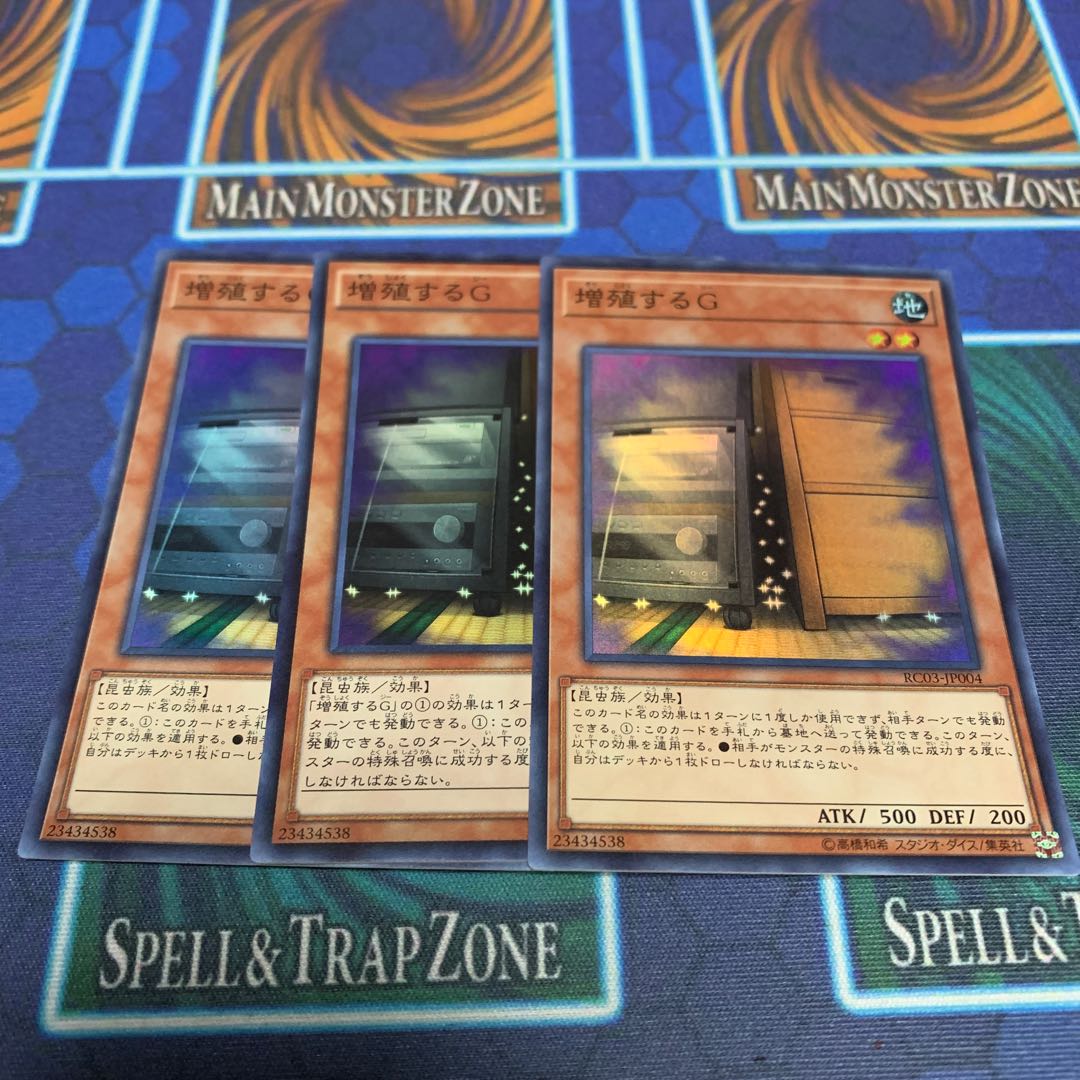 増殖するG スーパーレア