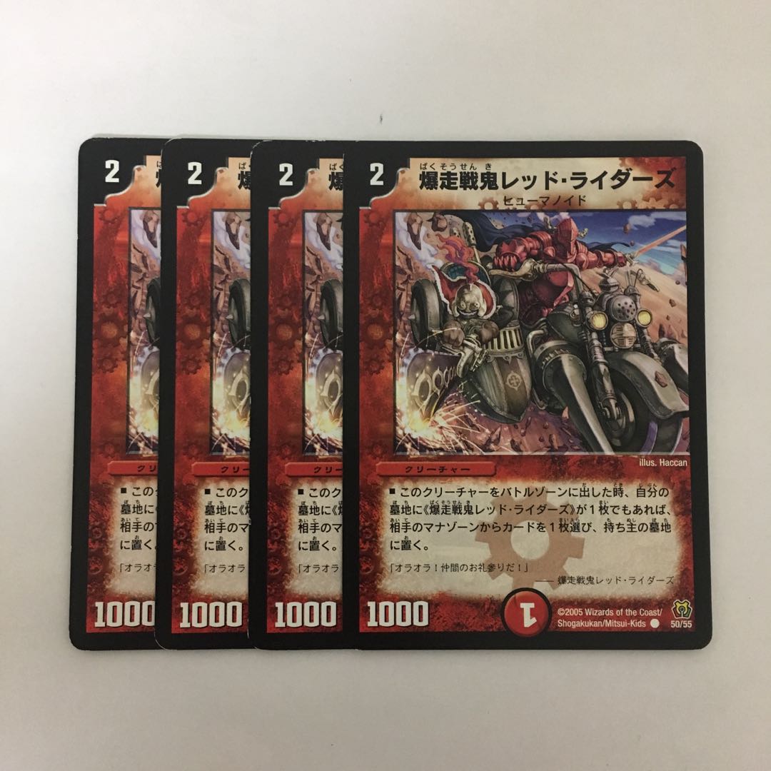 B308 爆走戦鬼レッド・ライダーズ 4枚セット デュエマ トレトレ