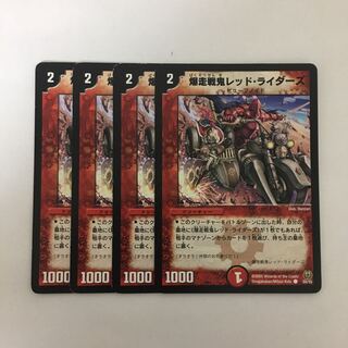 B308 爆走戦鬼レッド・ライダーズ 4枚セット デュエマ トレトレ
