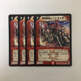 専用B309 爆走戦鬼レッド・ライダーズ 4枚セット トレトレ