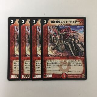 B310 爆走戦鬼レッド・ライダーズ 4枚セット デュエマ トレトレ