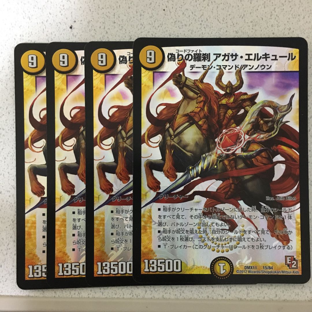 偽りの羅刹 アガサ・エルキュール