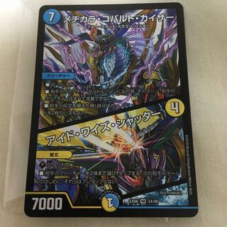 メヂカラ・コバルト・カイザー｜アイド・ワイズ・シャッター