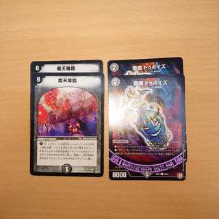 魔天降臨&堕魔ドゥポイズ×2