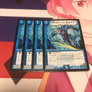 サイバー・I・チョイス