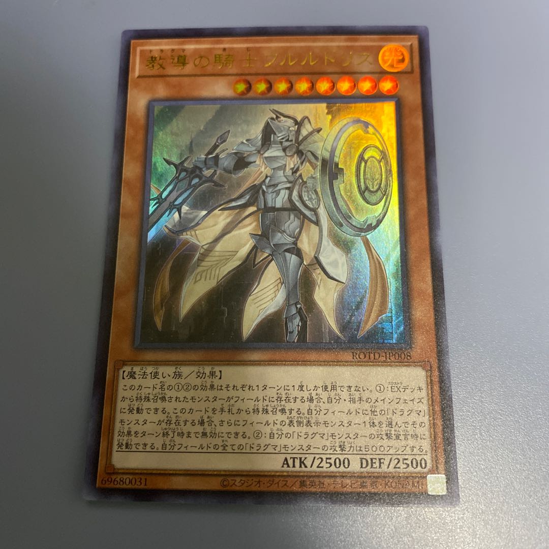 教導の騎士フルルドリス　1枚