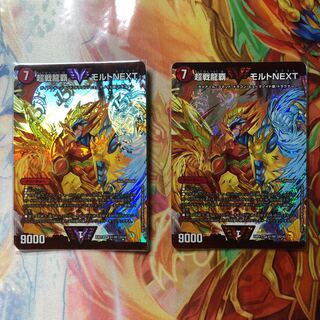 DMEX-01 超戦龍覇 モルトNEXT 2枚 2枚