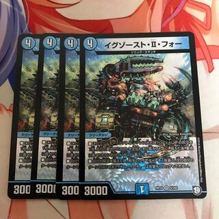 イグゾースト・Ⅱ・フォー 4枚セット