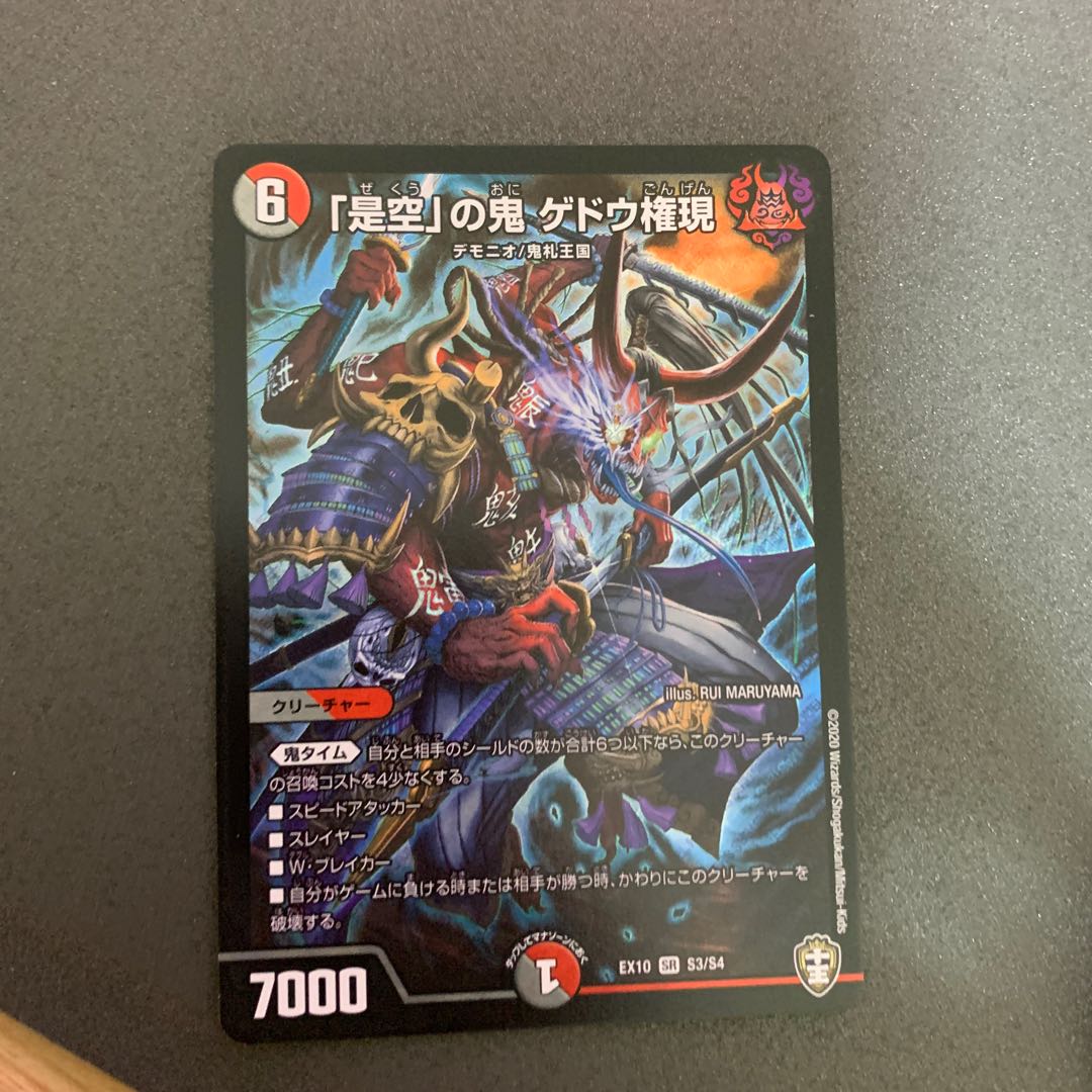 【マキバさん専用】「是空」の鬼 ゲドウ権現