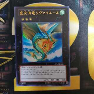 虚空海竜リヴァイエール ウルトラレア