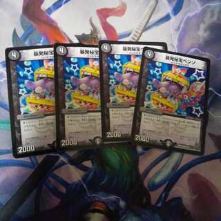 暴発秘宝ベンゾ C