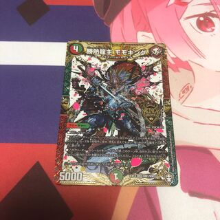 勝熱龍主 モモキング