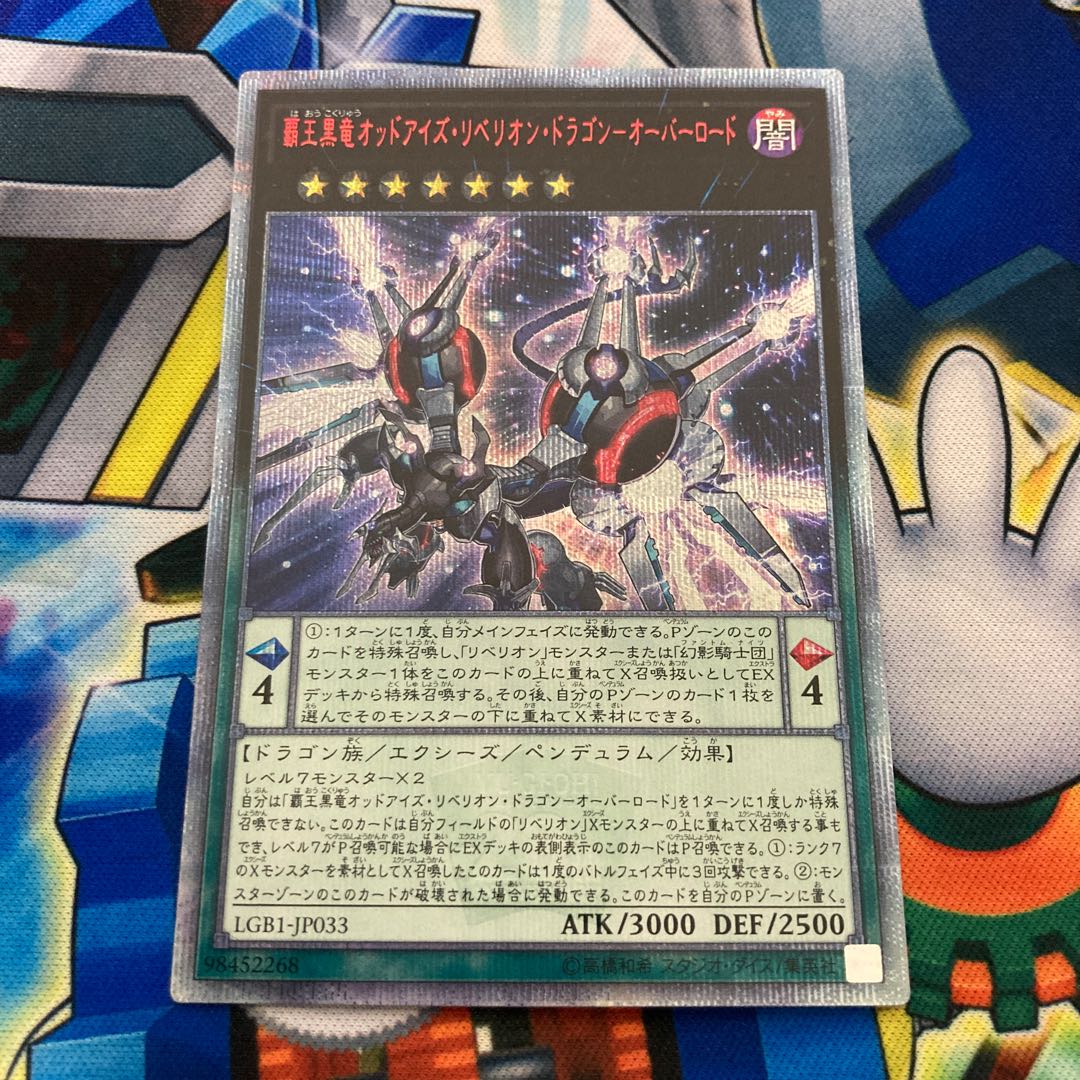 覇王黒竜オッドアイズ・リベリオン・ドラゴン-オーバーロード 20th