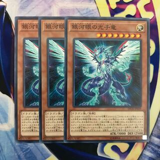 銀河眼の光子竜