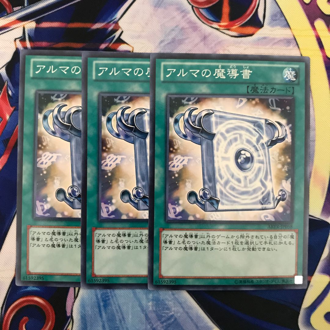 アルマの魔導書