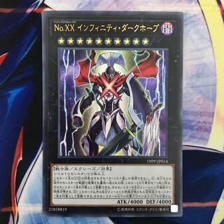No.XX インフィニティ・ダークホープ ウルトラレア