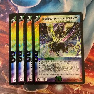 星狼凰マスター・オブ・デスティニー