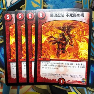 爆流忍法 不死鳥の術