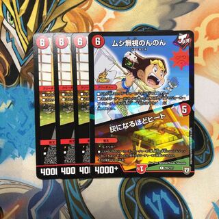 ムシ無視のんのん｜灰になるほどヒート