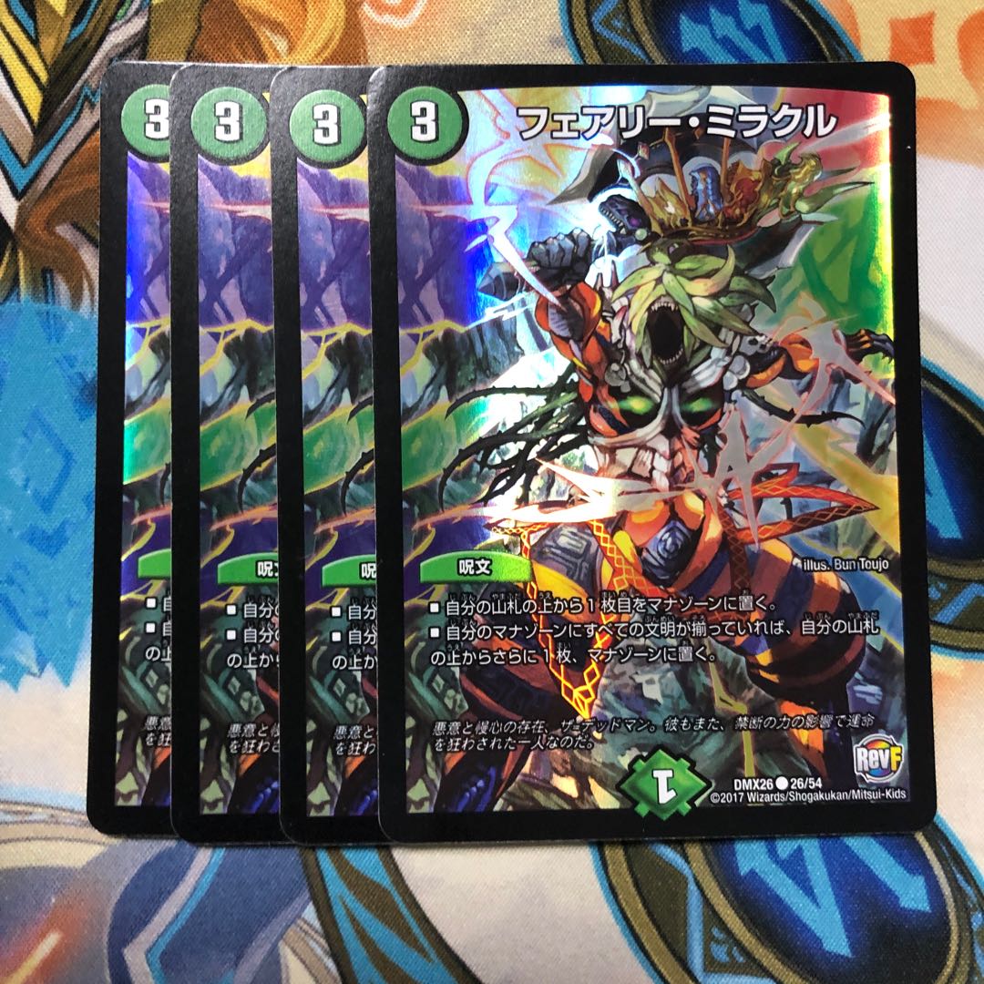 フェアリー・ミラクル