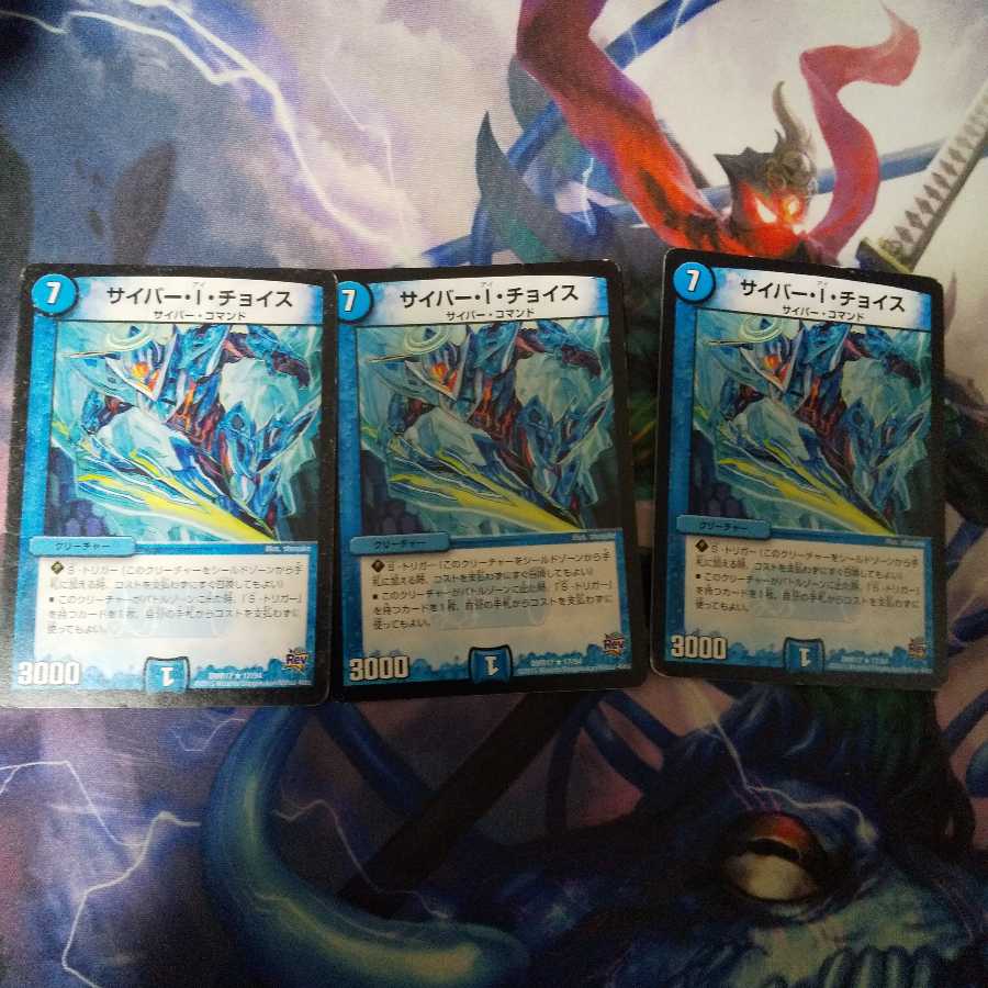 サイバー・I・チョイス R