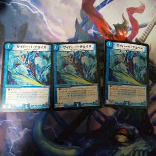 サイバー・I・チョイス R