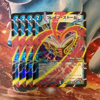 ブレイン・ストーム