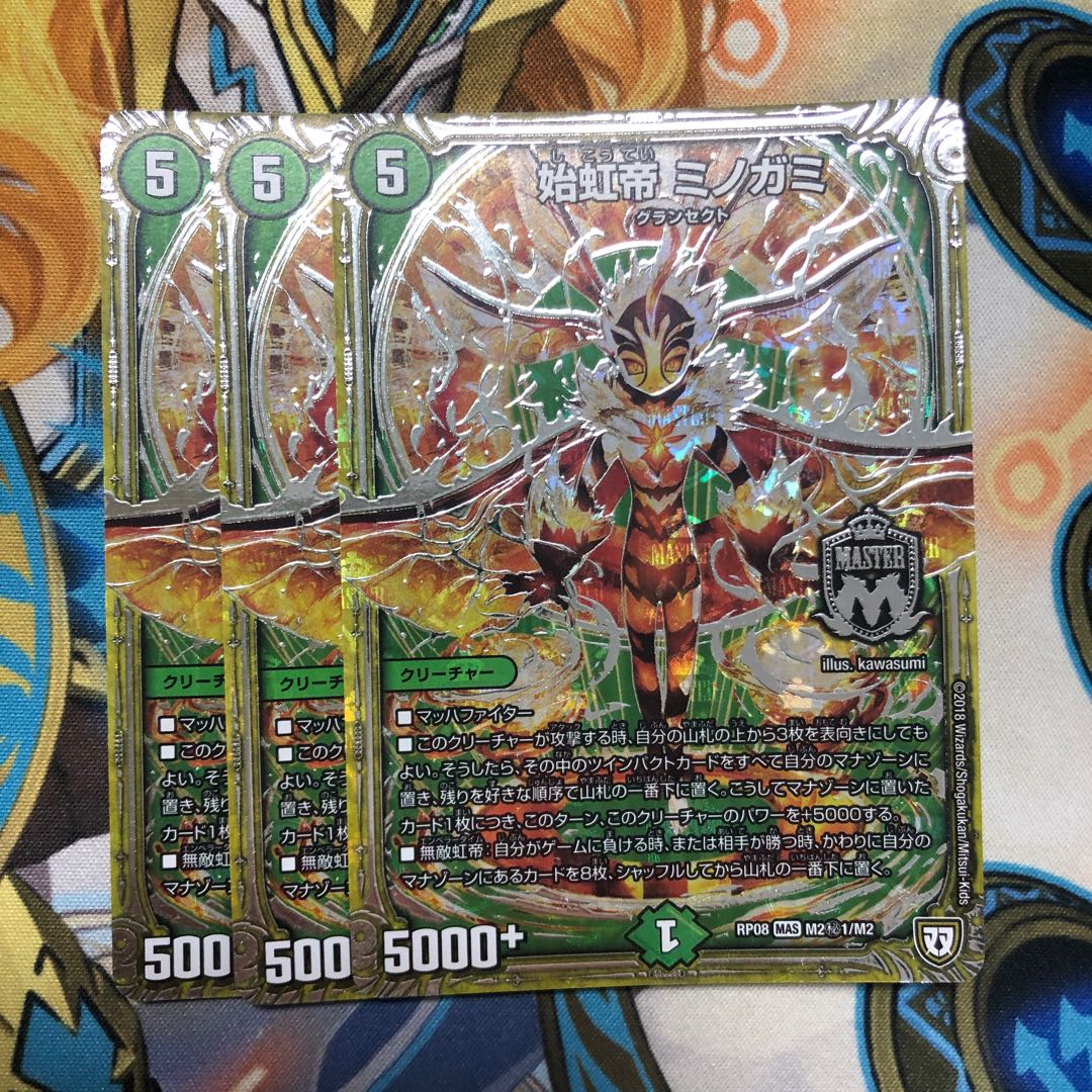 始虹帝 ミノガミ