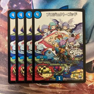 プロジェクト・ゴッド