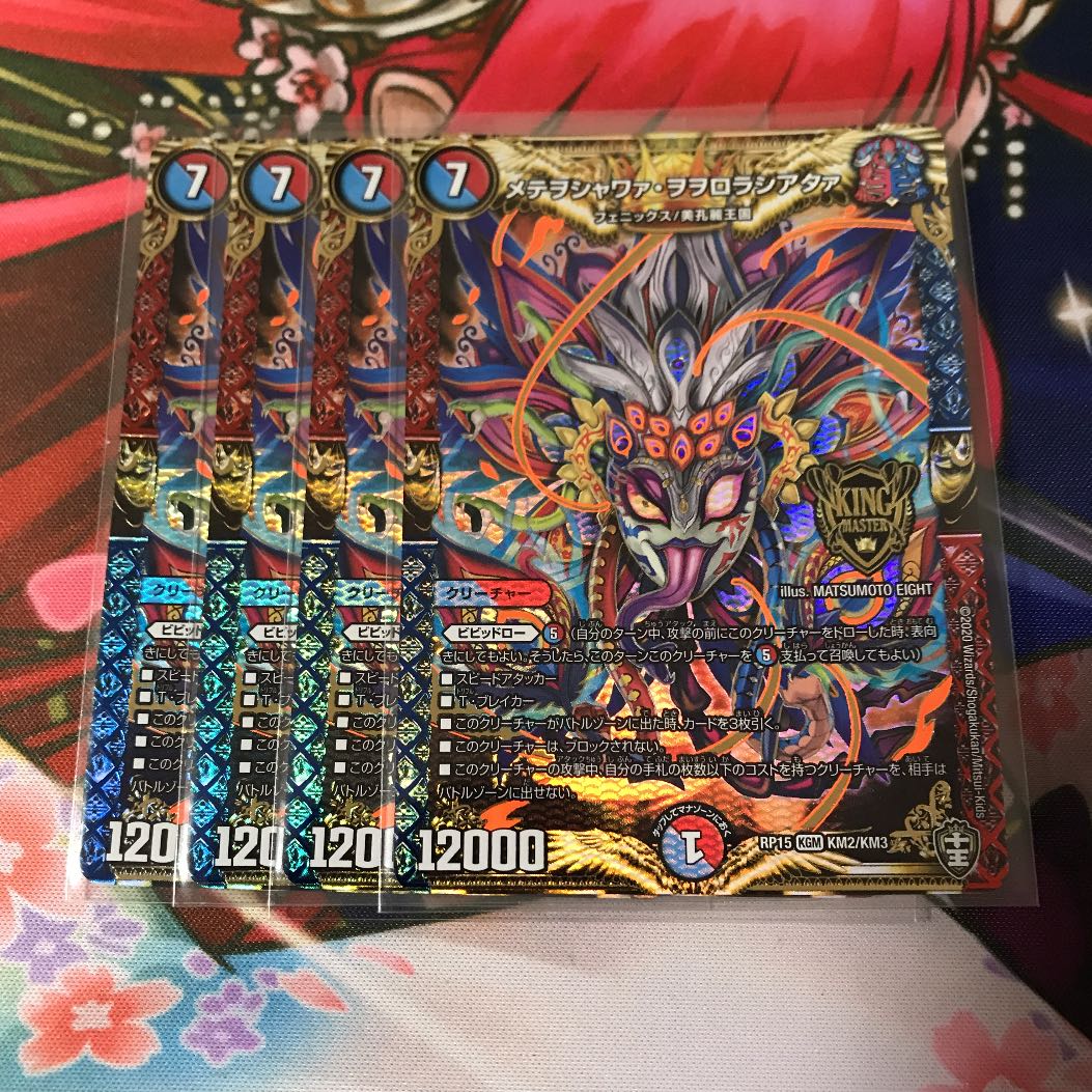 メテヲシャワァ・ヲヲロラシアタァ 4枚