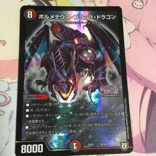 ボルメテウス・ブラック・ドラゴン