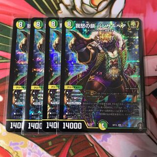 我怒の鎖 パンサーベア 4枚