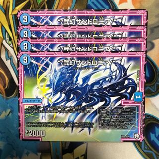 */弐幻サンドロニア/*