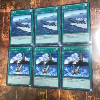 遊戯王★サルベージ、浮上★ノーマル各三枚★