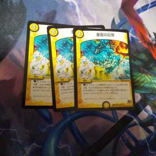 星龍の記憶(H.C) R