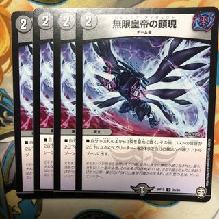 無限皇帝の顕現