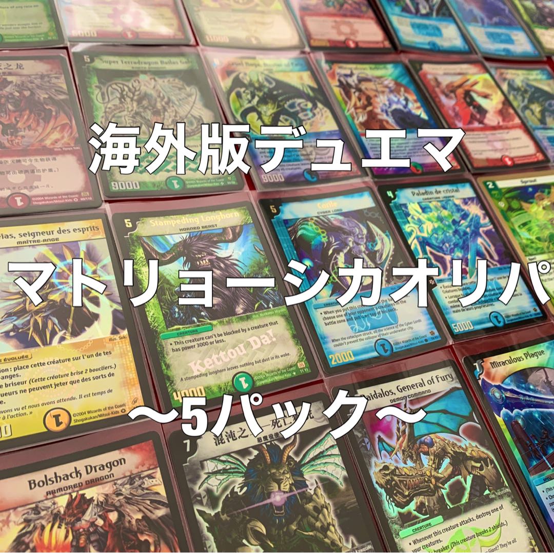 【5パック】海外版マトリョーシカオリパ! 1枚