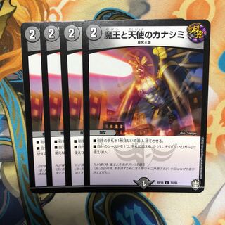 魔王と天使のカナシミ