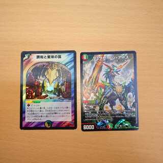 調和と繁栄の罠&リュウセイ・ジ・アース