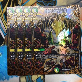 調和と繁栄の罠