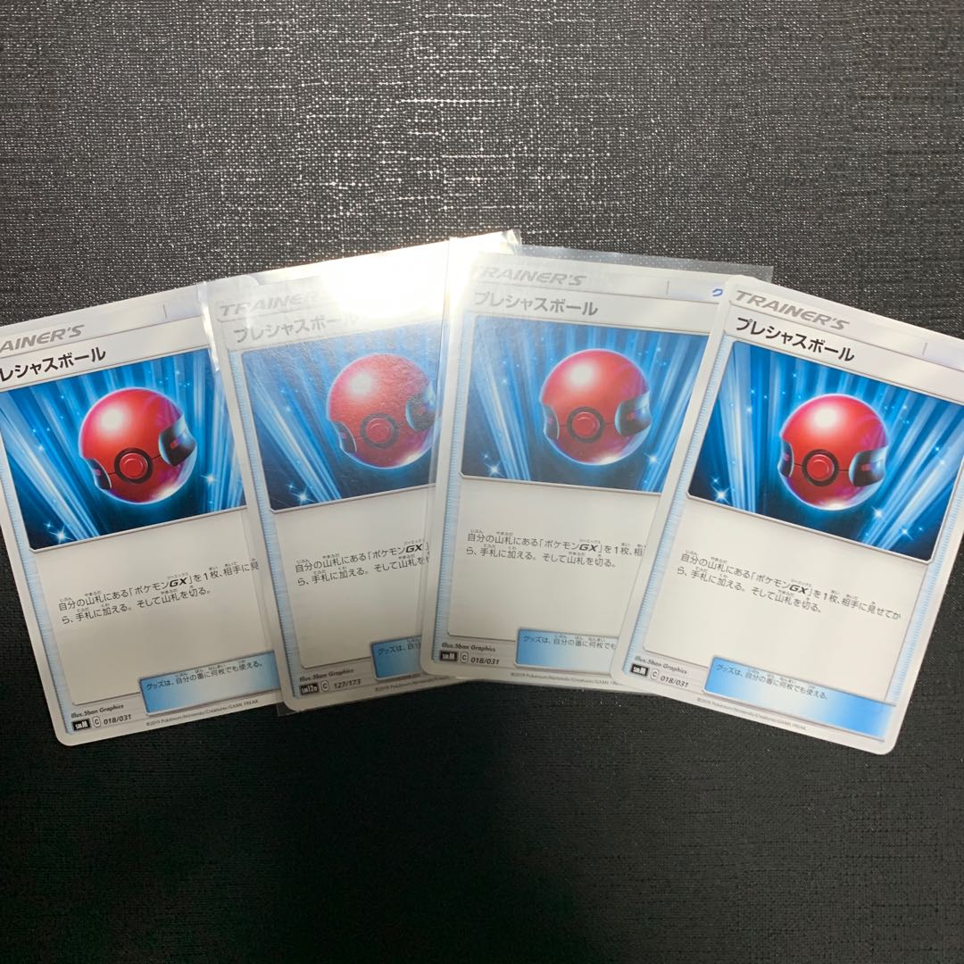 プレシャスボール