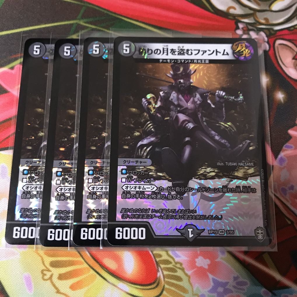 偽りの月を盗むファントム 4枚