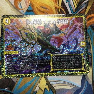 Dの牢閣 メメント守神宮 プロモ