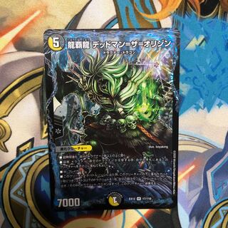 龍覇龍 デッドマン=ザ=オリジン