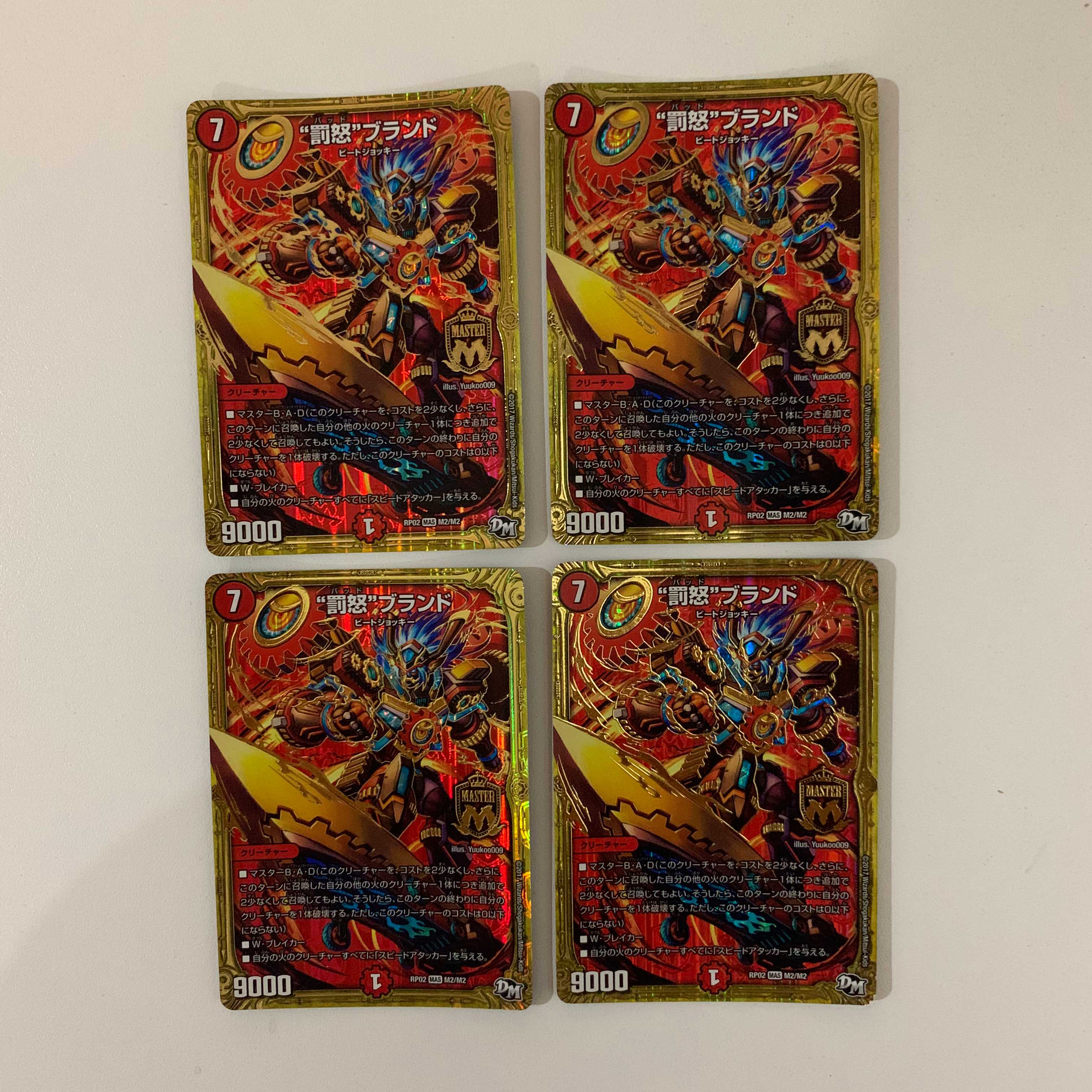 “罰怒“ブランド ４枚