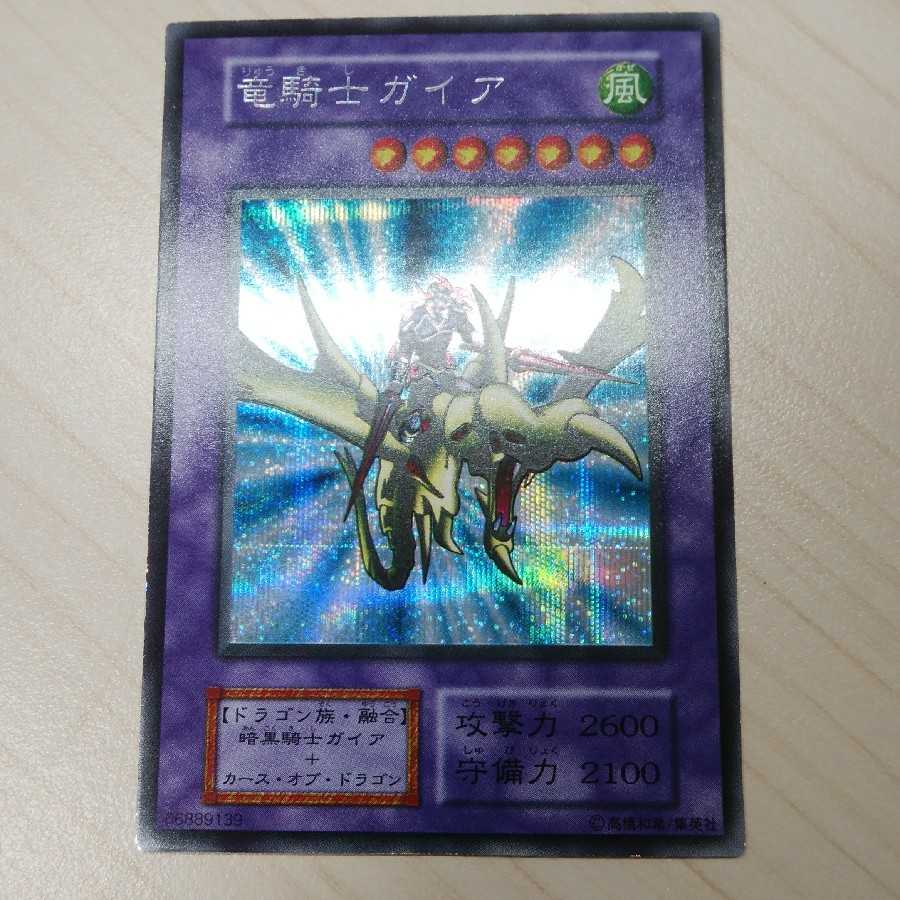 なお様専用、【初期】竜騎士ガイア シークレットレア