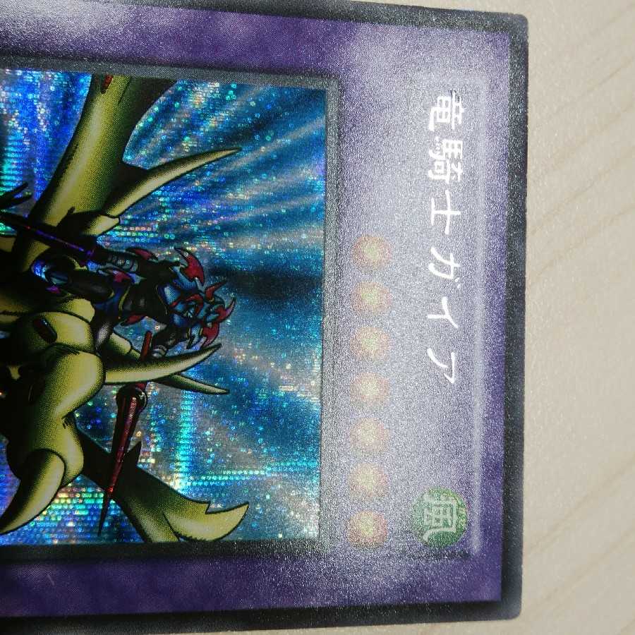 なお様専用、【初期】竜騎士ガイア シークレットレア