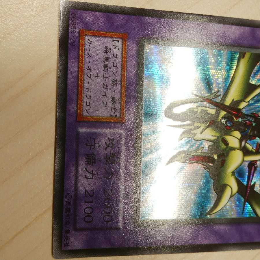 なお様専用、【初期】竜騎士ガイア シークレットレア