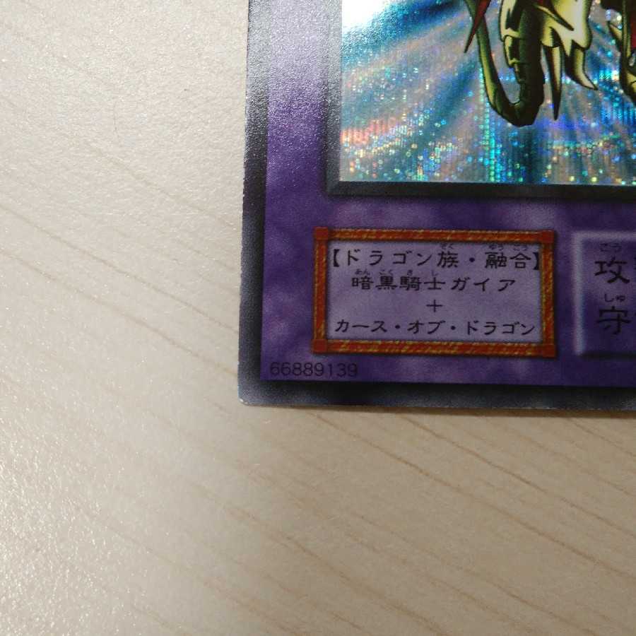 なお様専用、【初期】竜騎士ガイア シークレットレア