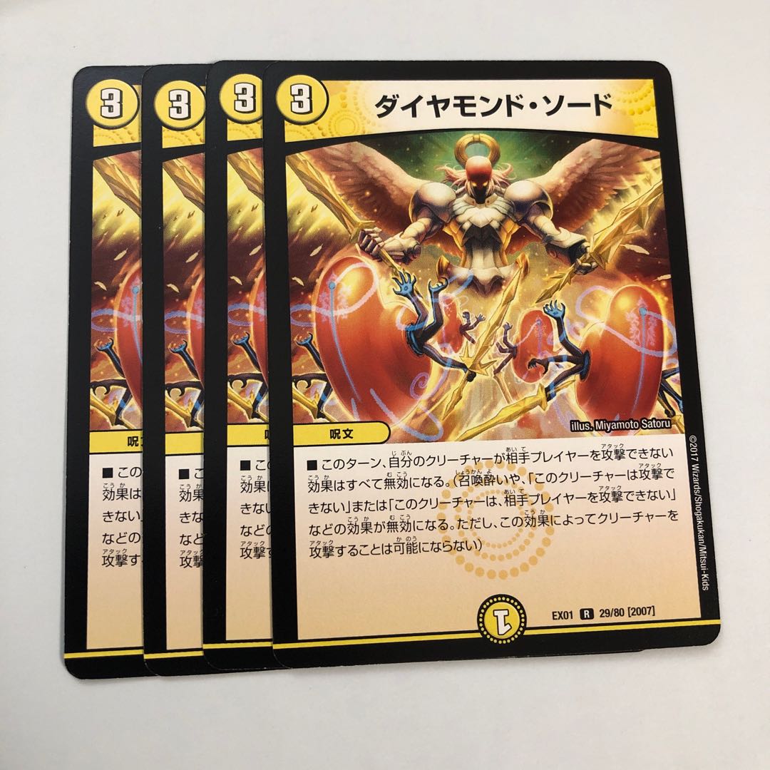 ダイヤモンド・ソード